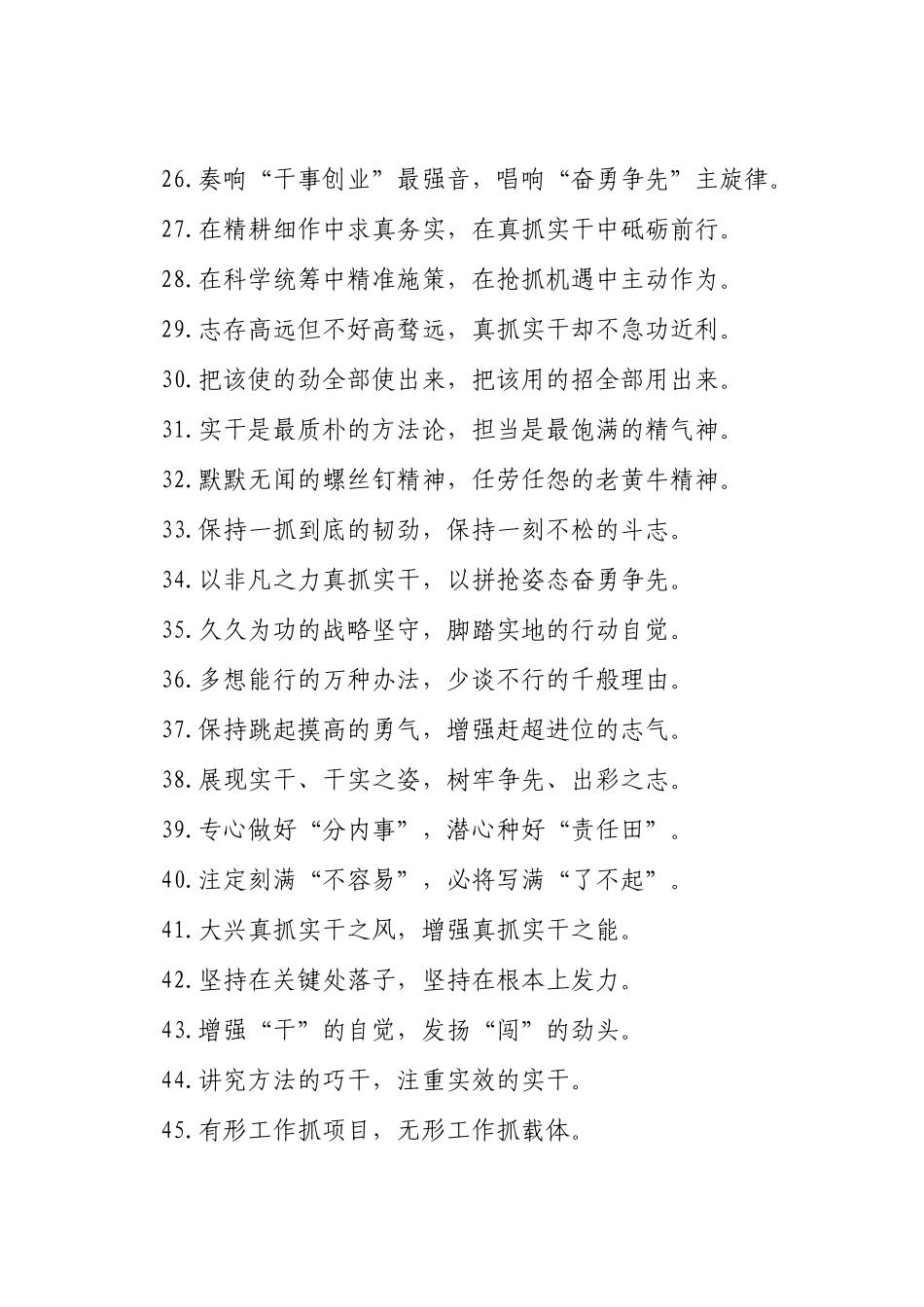 真抓实干类过渡句（2026年1月30日）_第3页