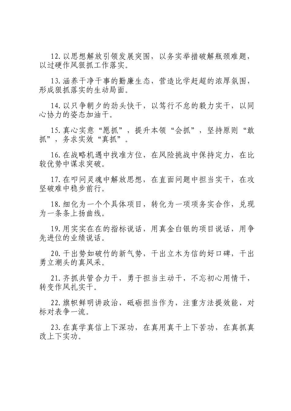 真抓实干类排比句（2026年1月26日）_第2页