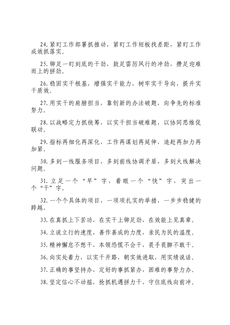 真抓实干类排比句（2026年1月26日）_第3页