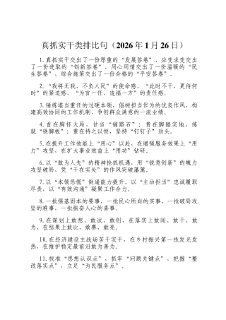 真抓实干类排比句（2026年1月26日）