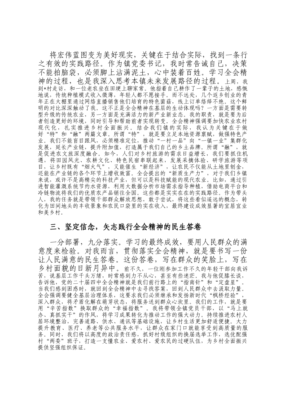 镇党委书记、四级调研员学习心得体会_第2页