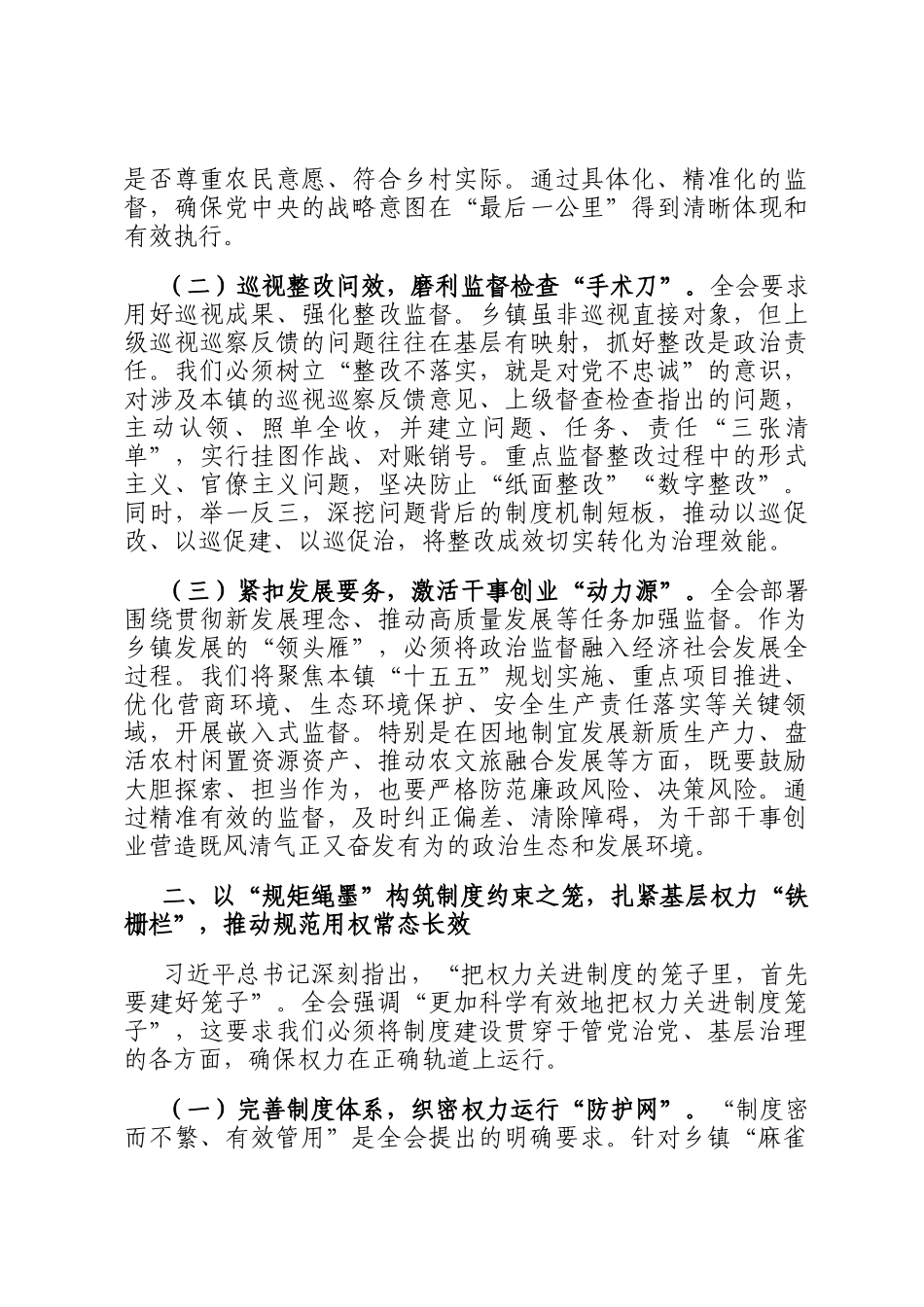 镇党委书记关于学习贯彻二十届中央纪委五次全会精神的研讨交流发言_第2页