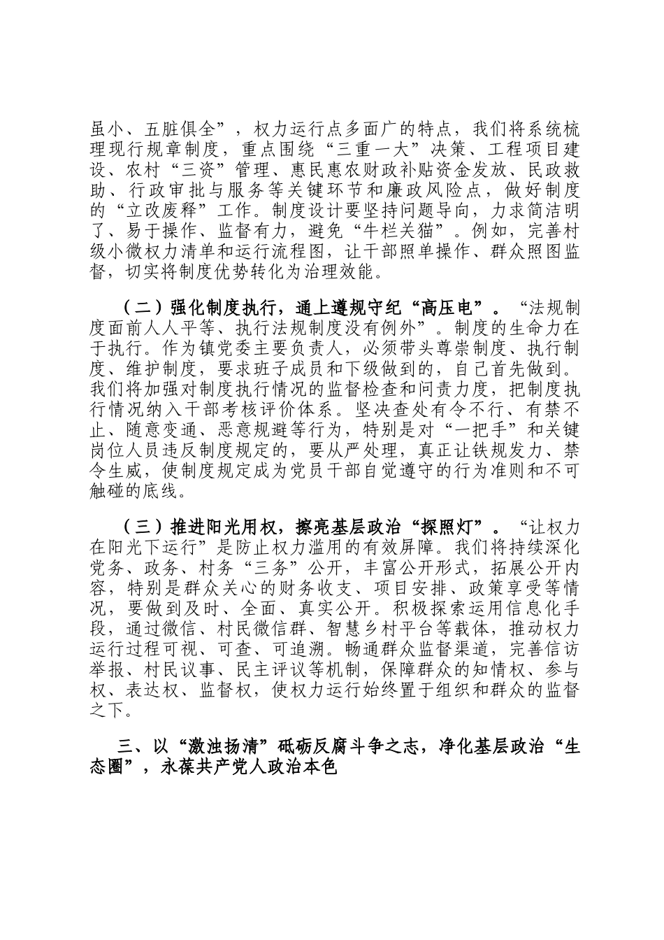 镇党委书记关于学习贯彻二十届中央纪委五次全会精神的研讨交流发言_第3页