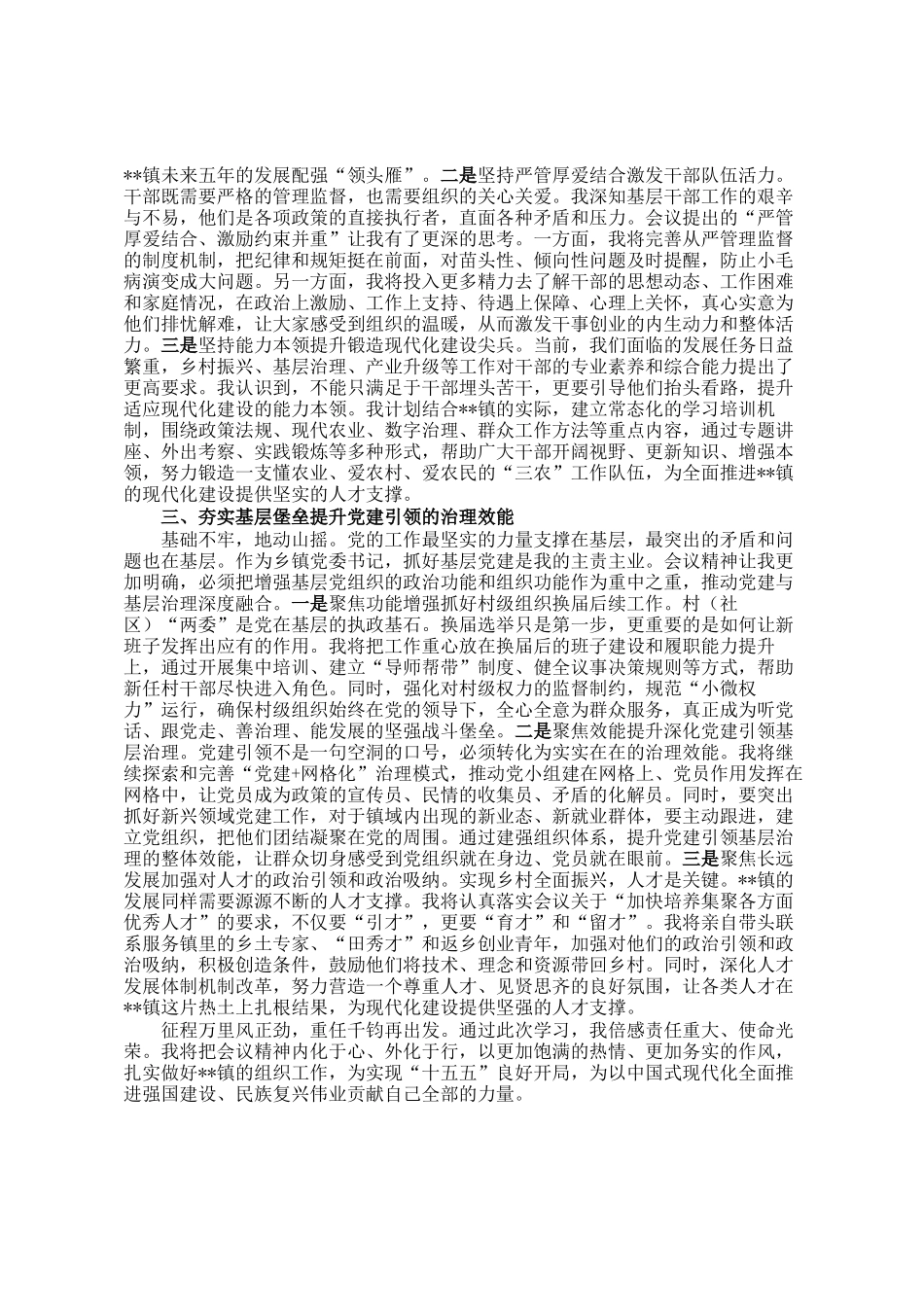 镇党委书记学习全国组织部长会议精神心得体会_第2页
