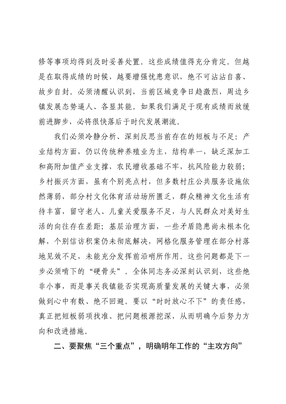 镇党委书记在2026年务虚工作会议上的讲话_第2页