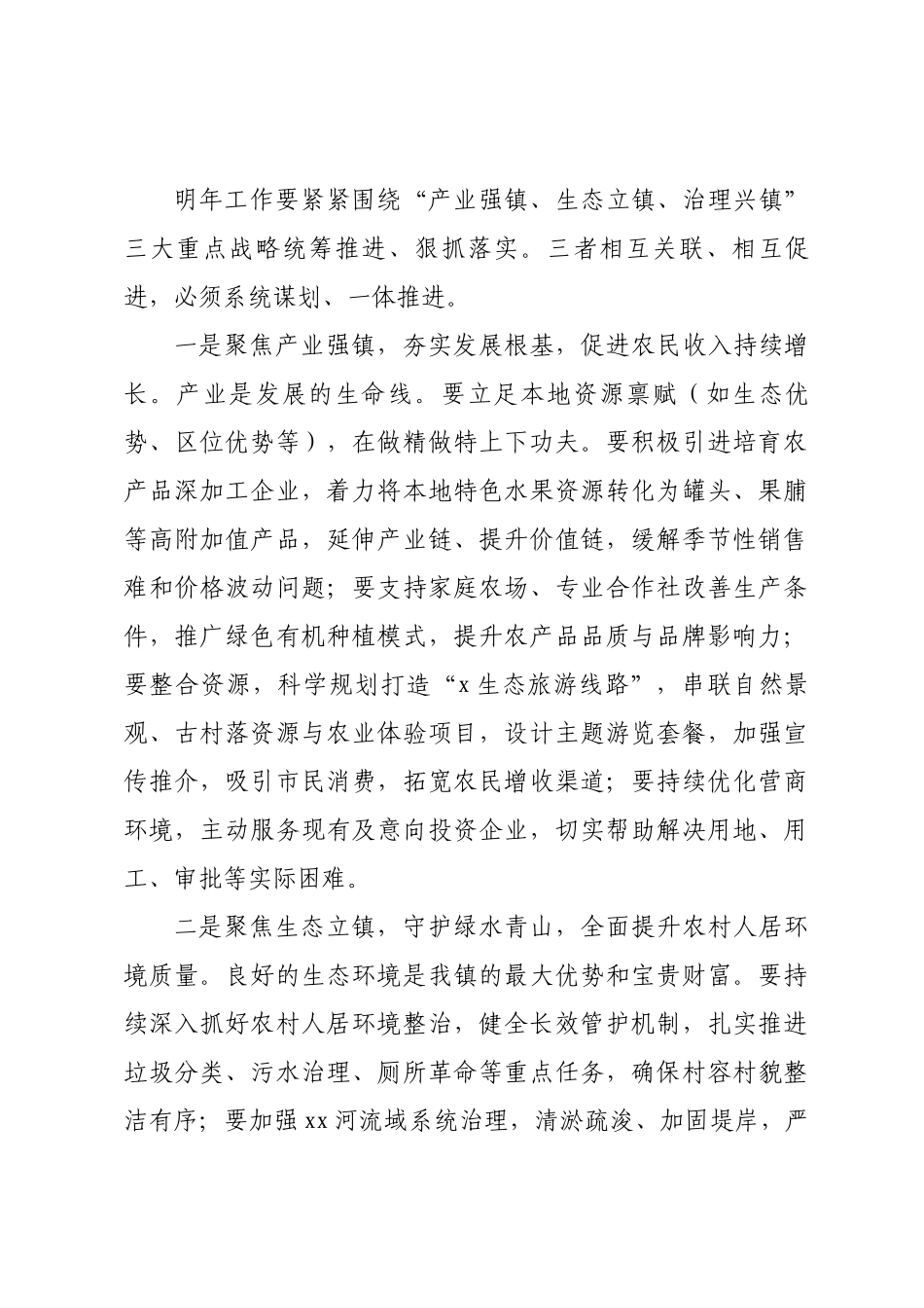 镇党委书记在2026年务虚工作会议上的讲话_第3页