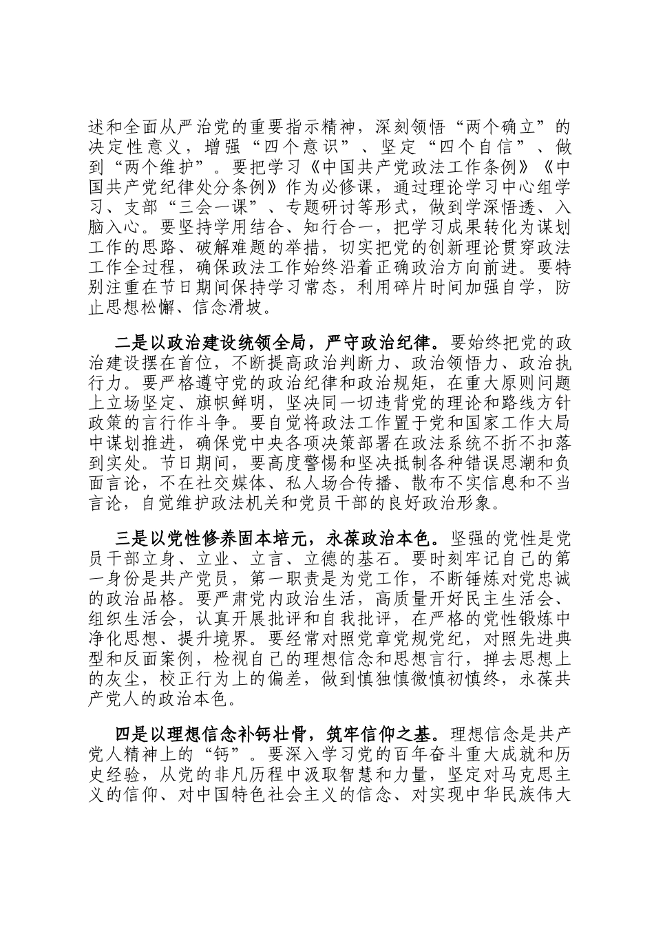 政法委2026年春节前廉政警示教育大会上的讲话_第2页