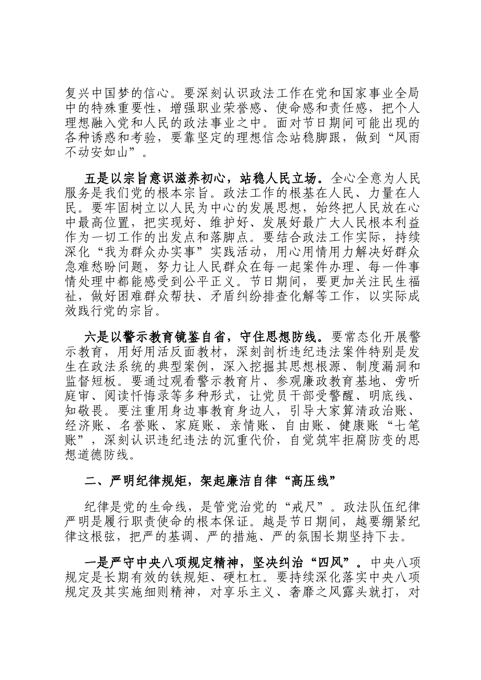 政法委2026年春节前廉政警示教育大会上的讲话_第3页