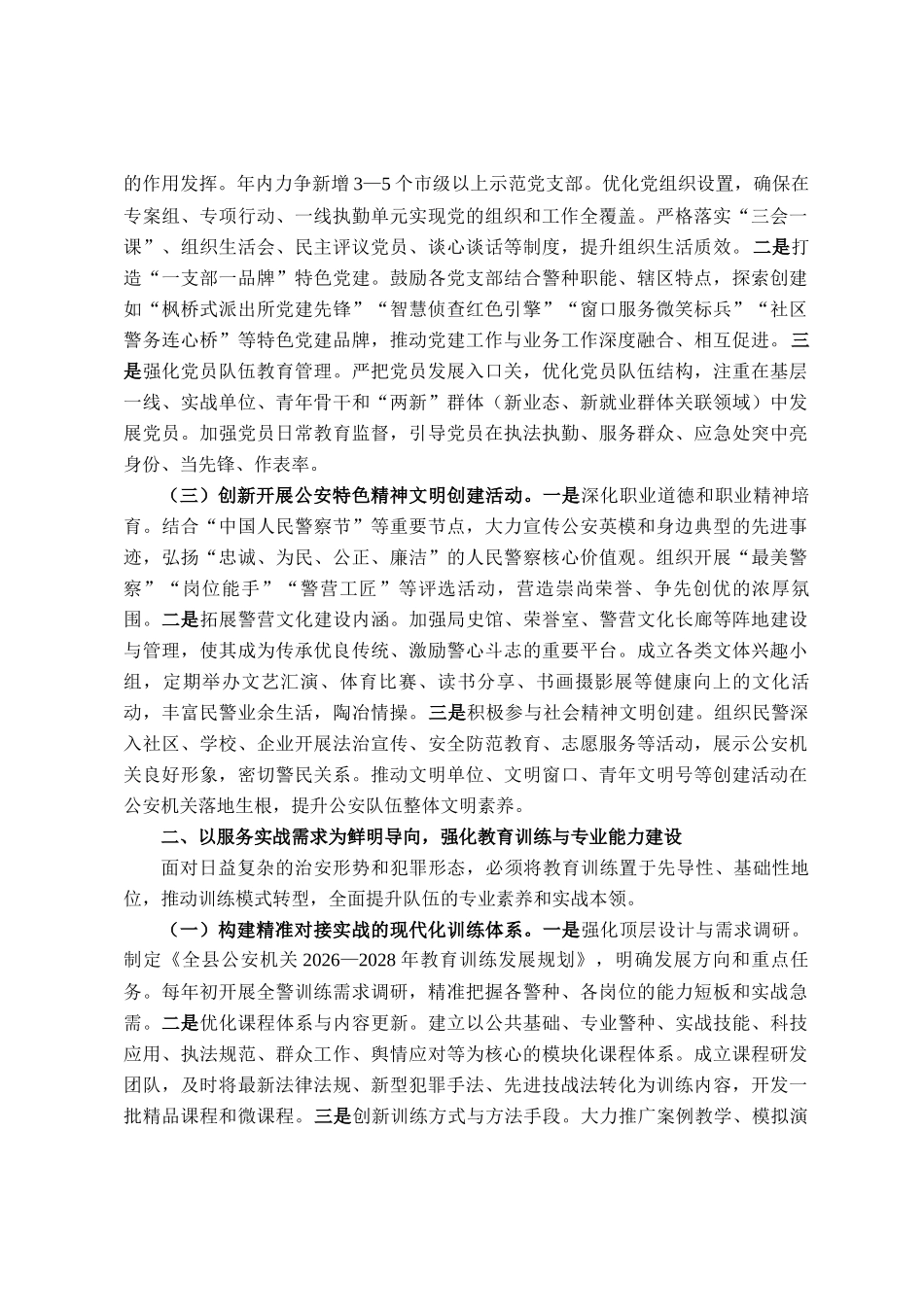 政工室领导关于2026年度工作思路的汇报_第2页