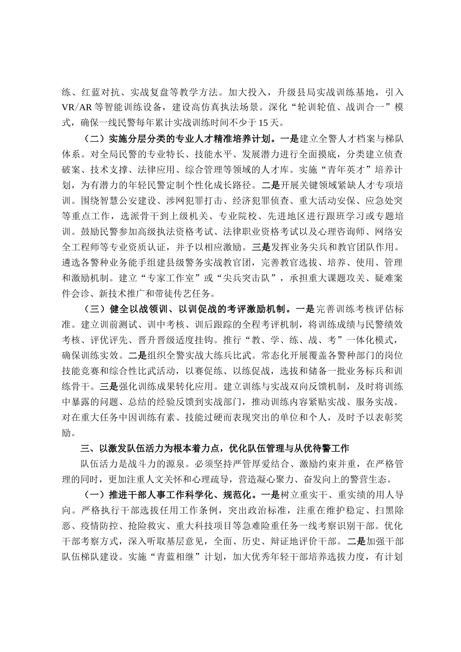 政工室领导关于2026年度工作思路的汇报_第3页