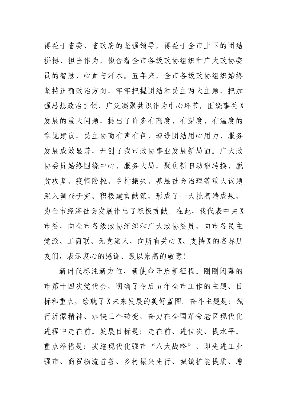 政协工作会议讲话：各级政协工作会议讲话汇编_第3页