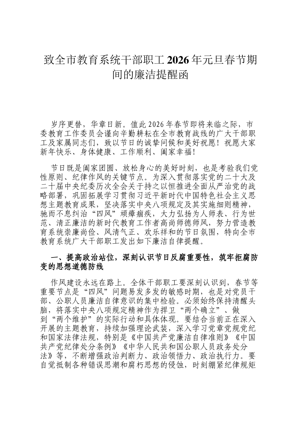 致全市教育系统干部职工2026年元旦春节期间的廉洁提醒函_第1页