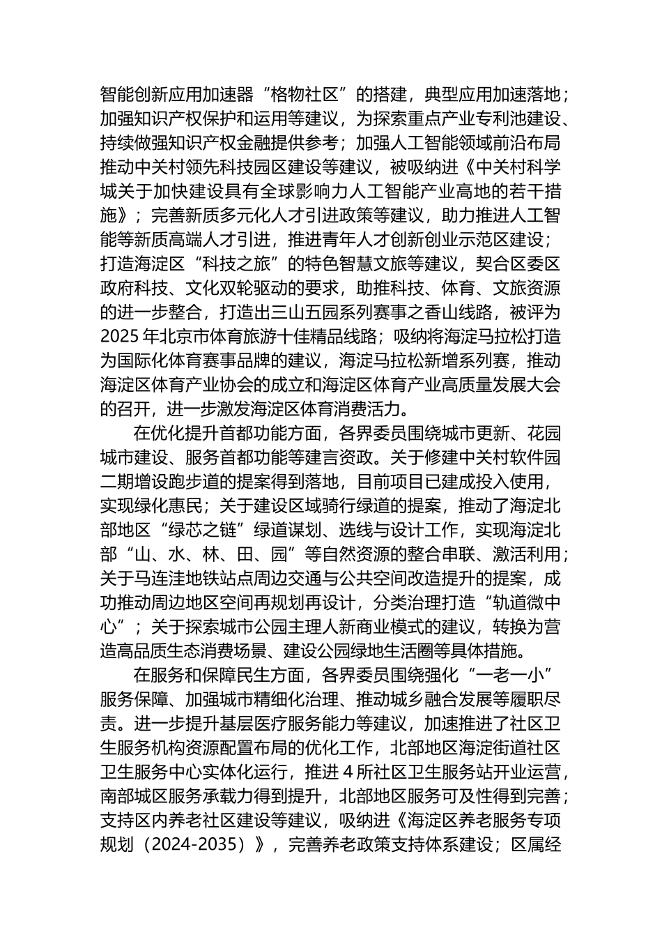 中国人民政治协商会议XX市XX区第十一届委员会常务委员会提案工作报告_第2页