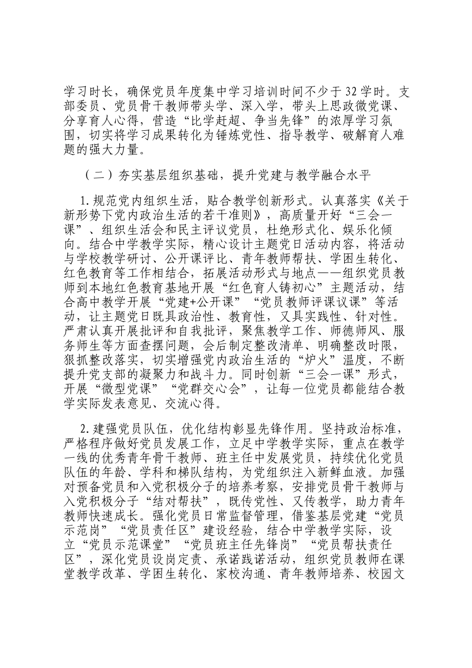 中学第一党支部2026年党建工作计划_第3页