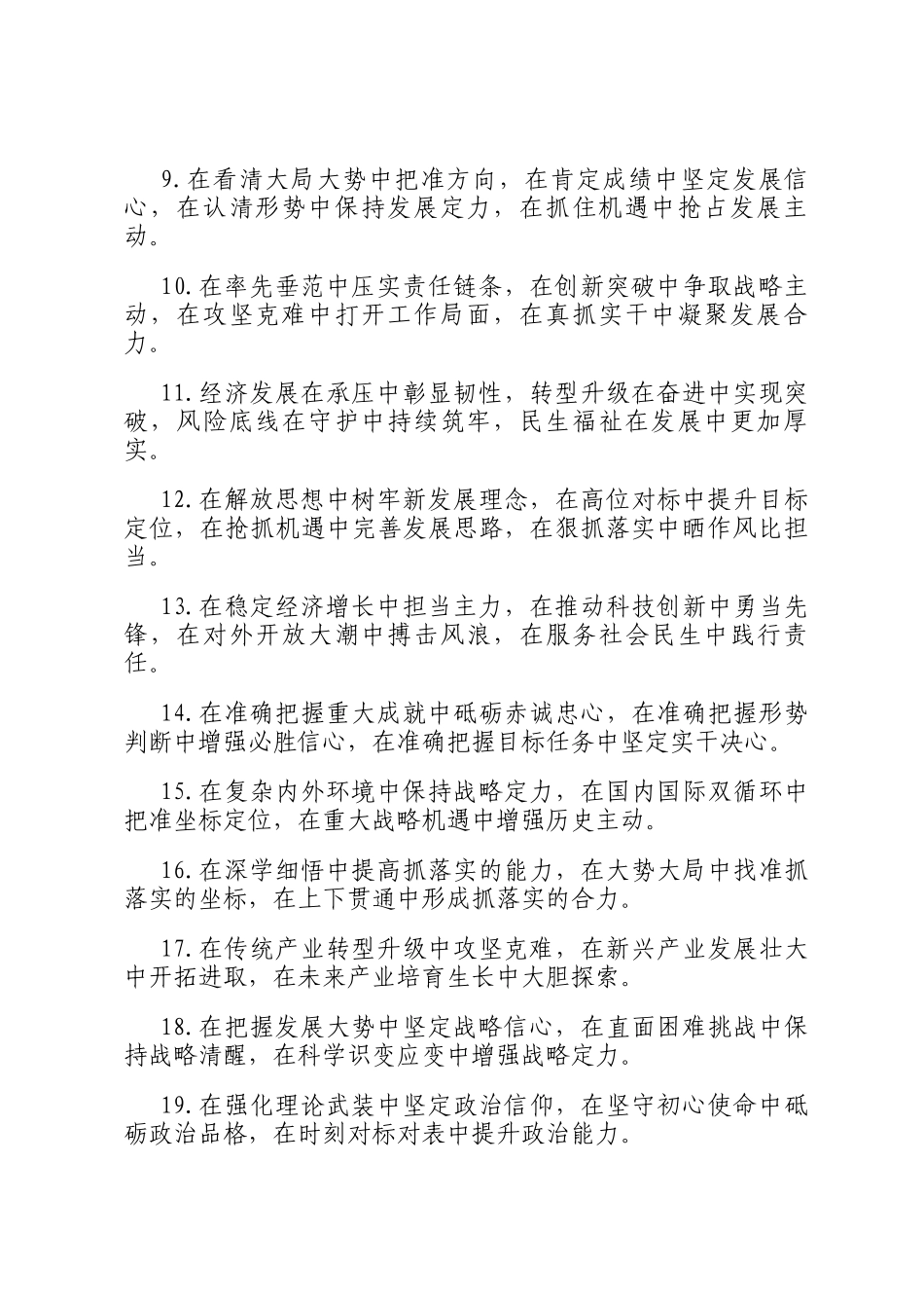 中字型排比句（2026年1月29日）_第2页