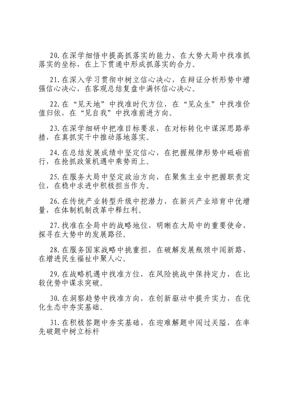 中字型排比句（2026年1月29日）_第3页