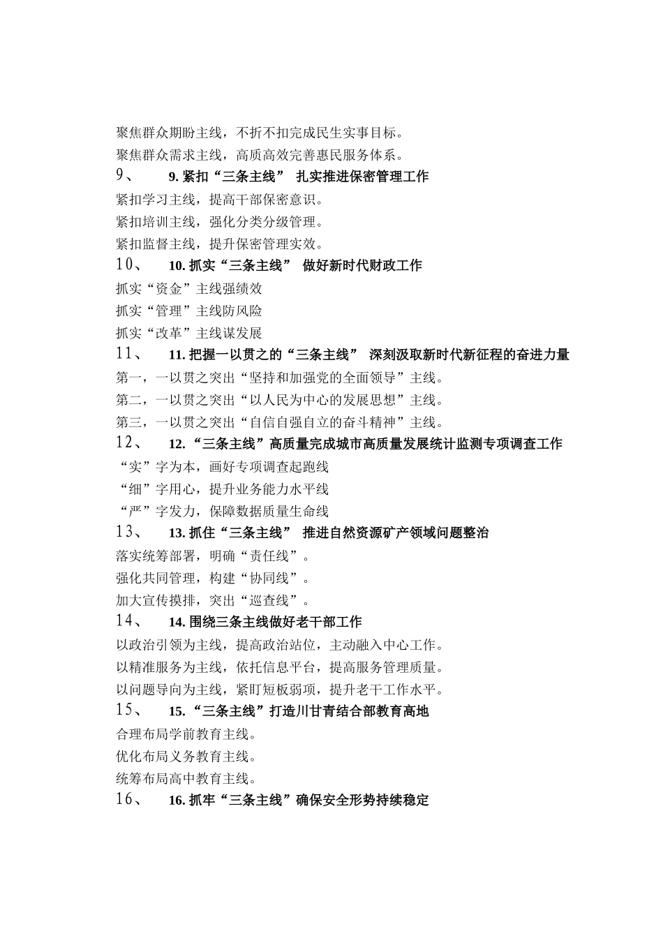 主线写作提纲30例_第2页