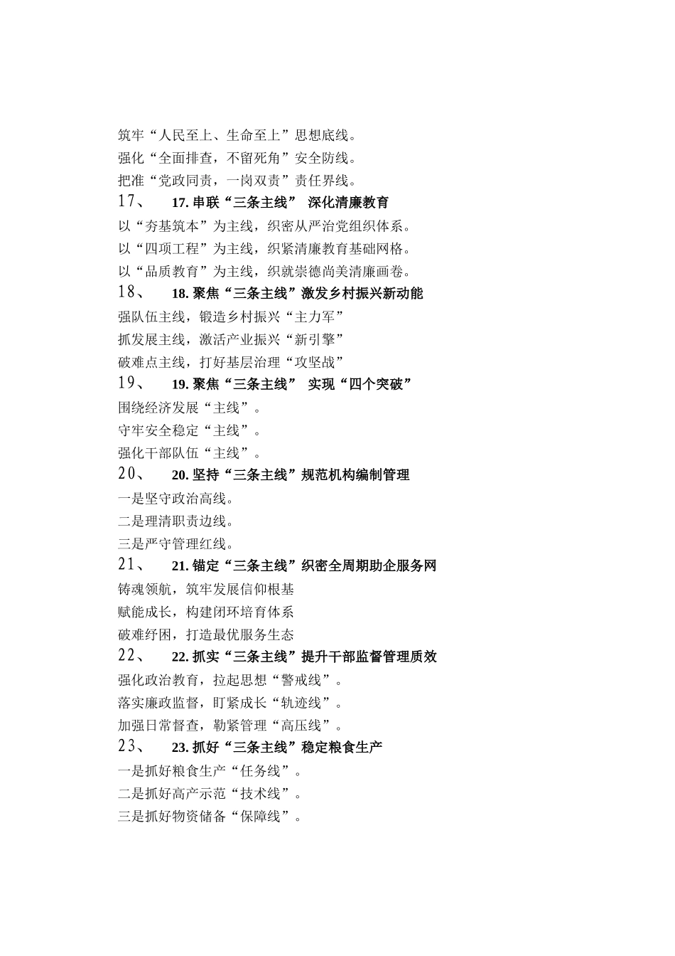 主线写作提纲30例_第3页