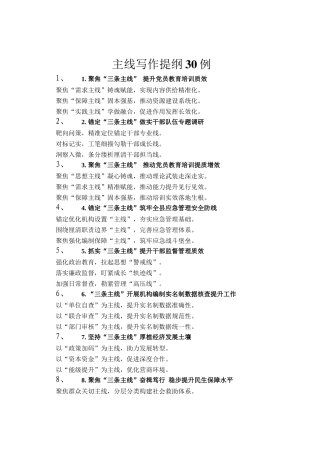 主线写作提纲30例