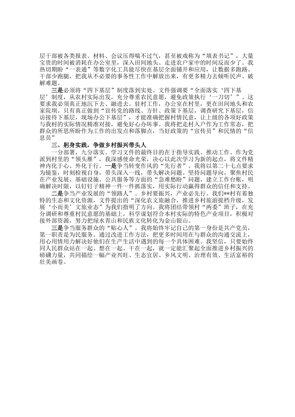 驻村第一书记学习2026年中央一号文件精神感悟_第2页