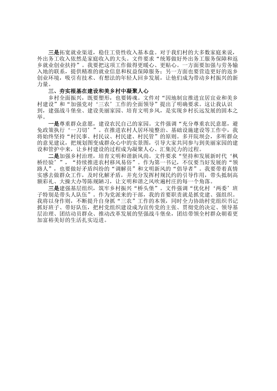 驻村书记学习2026年中央一号文件精神感悟_第2页