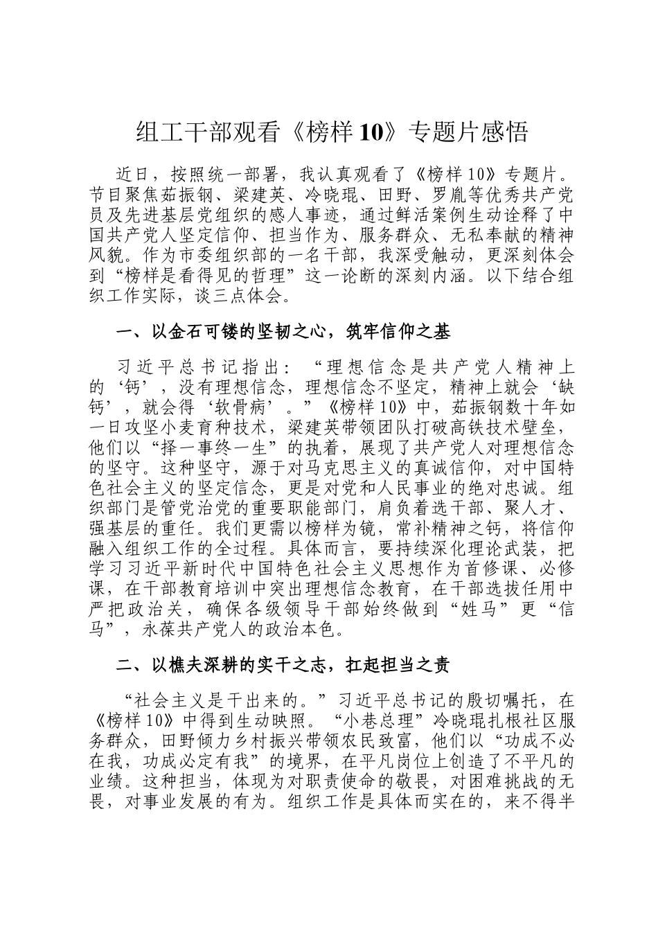组工干部观看《榜样10》专题片感悟_第1页