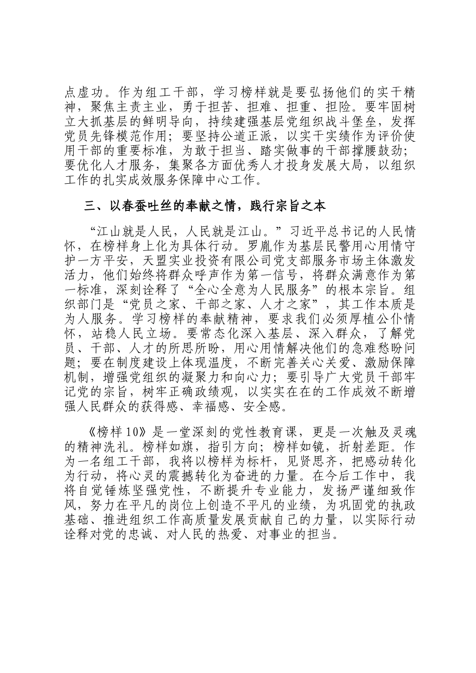 组工干部观看《榜样10》专题片感悟_第2页