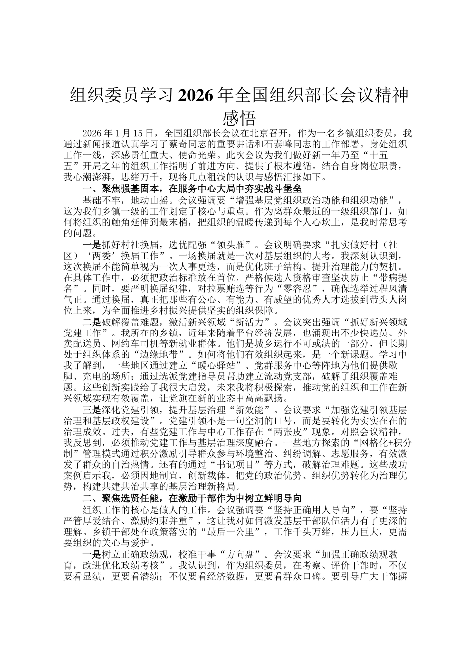 组织委员学习2026年全国组织部长会议精神感悟_第1页