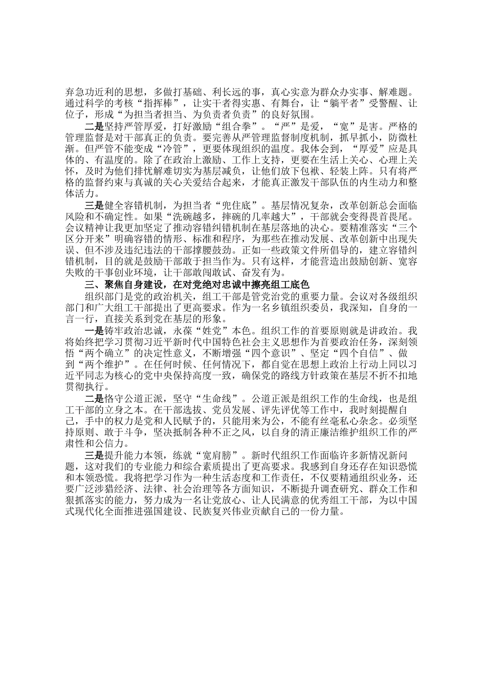 组织委员学习2026年全国组织部长会议精神感悟_第2页