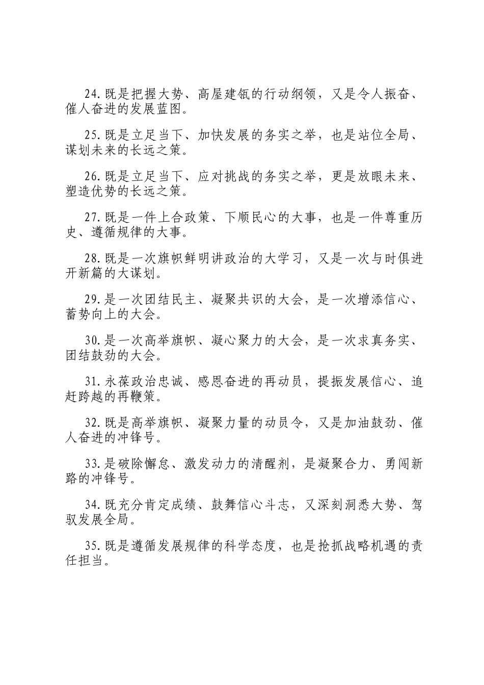 座谈讨论类过渡句（2026年1月18日）_第3页