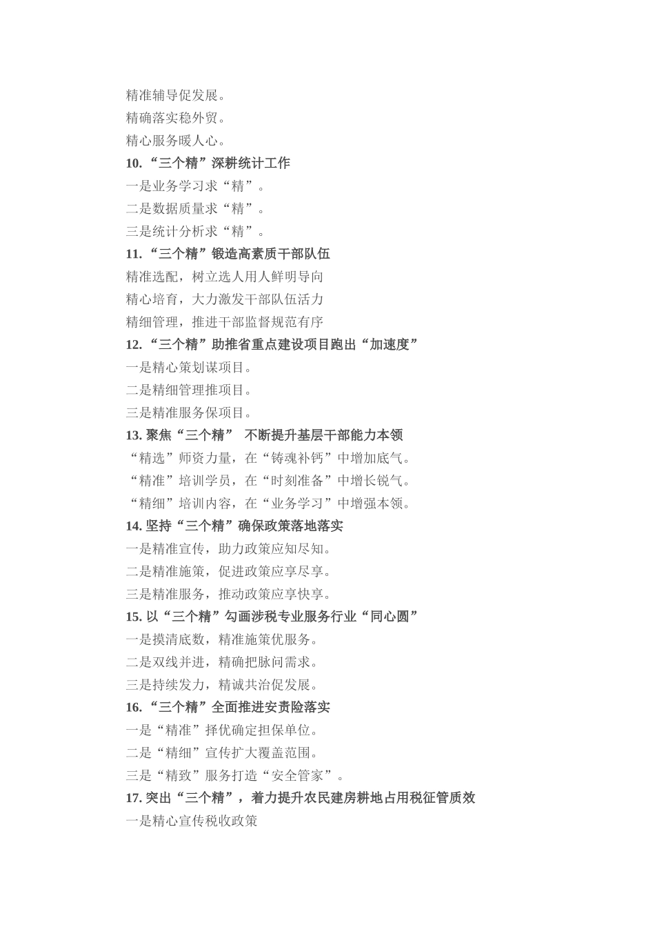 “精”字写作提纲30例_第2页