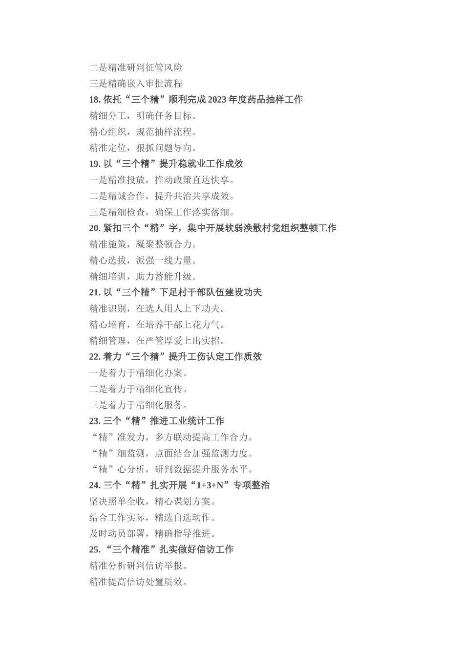 “精”字写作提纲30例_第3页