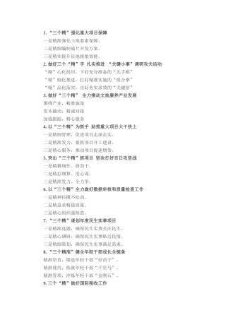 “精”字写作提纲30例