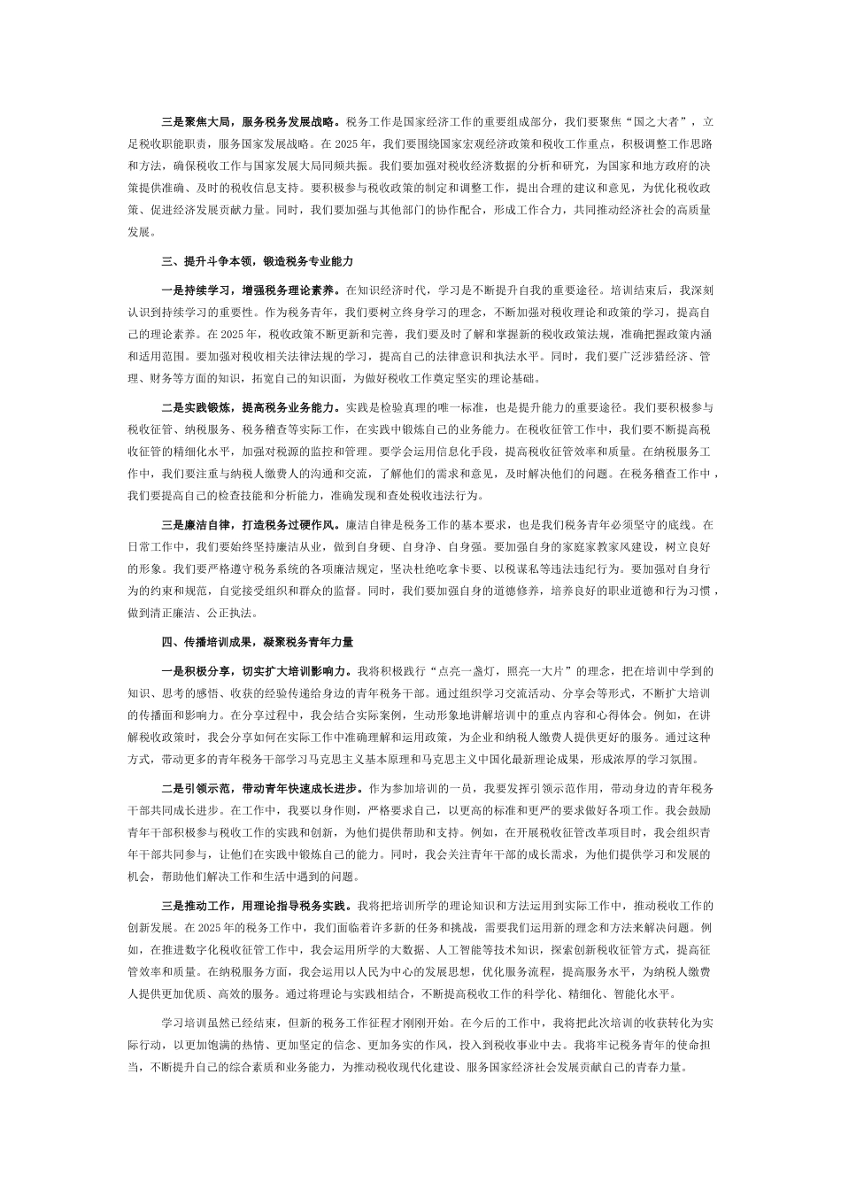 “青马工程”培训心得体会：汲取奋进力量，书写税务青春华章_第2页