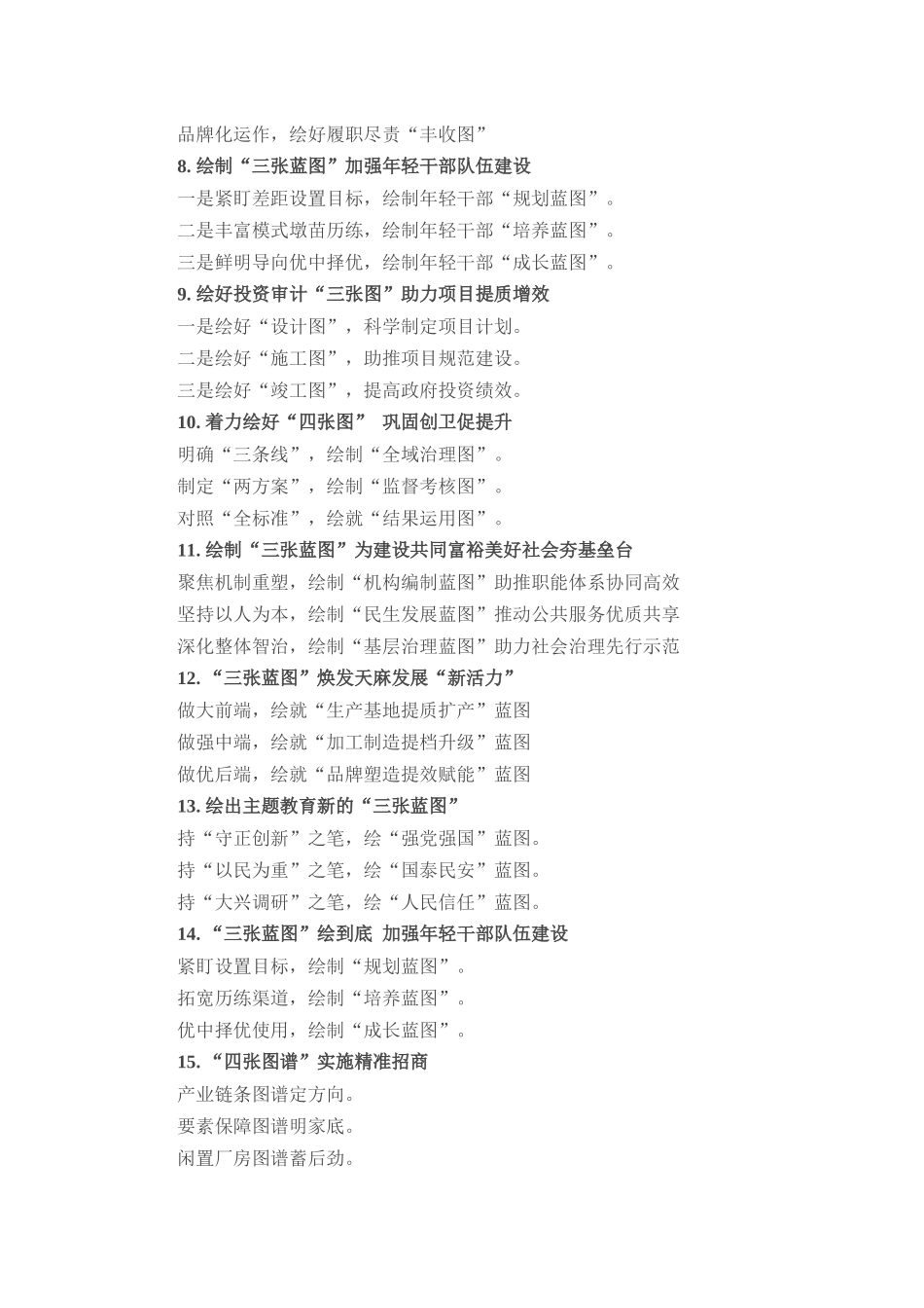 “图”字写作提纲30例_第2页