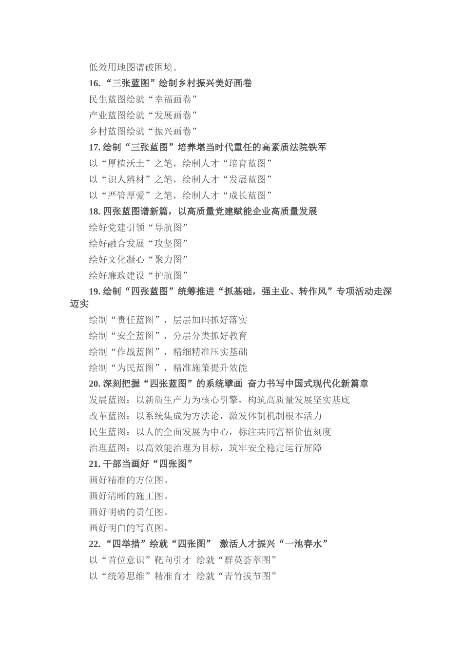 “图”字写作提纲30例_第3页