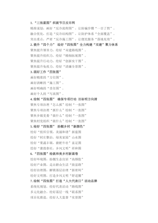 “图”字写作提纲30例