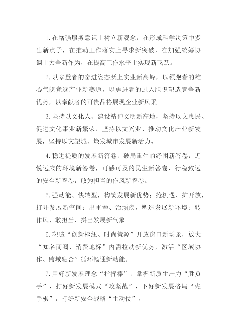 “新”字型排比句_第1页