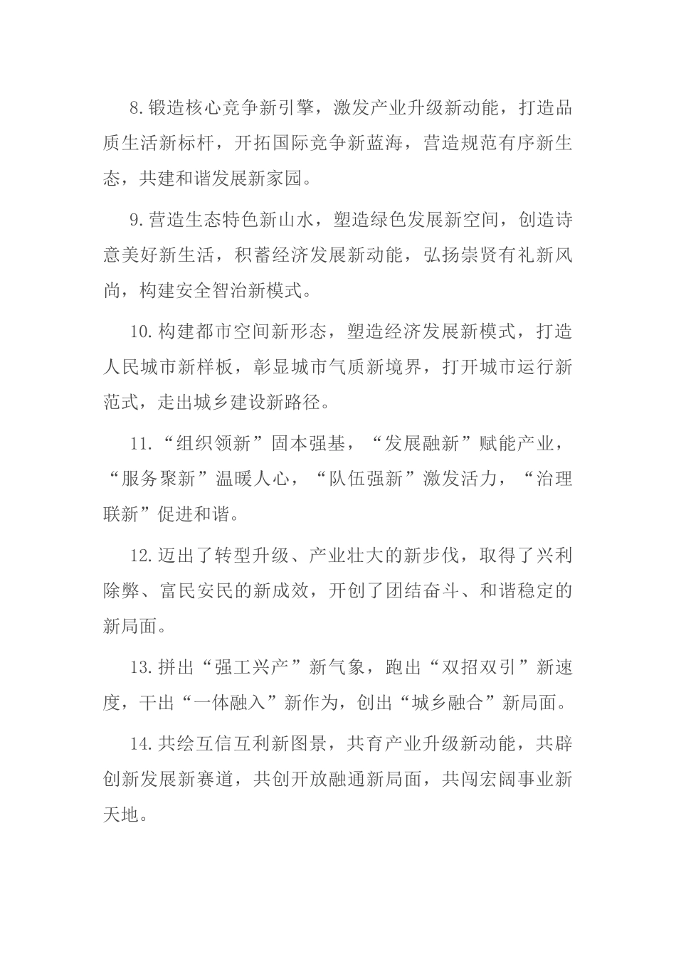 “新”字型排比句_第2页