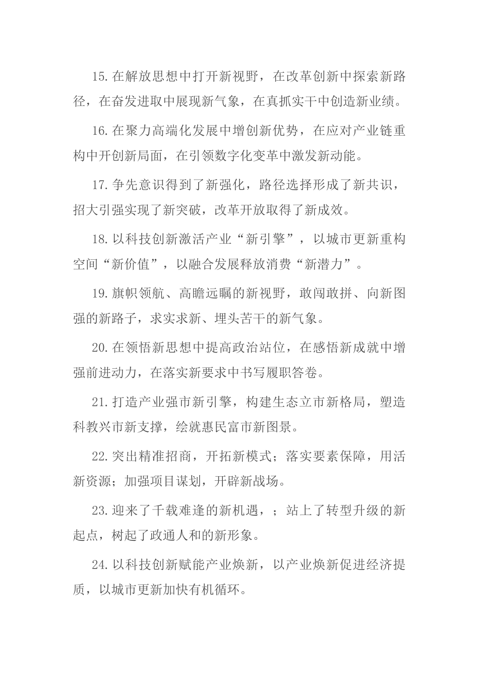 “新”字型排比句_第3页