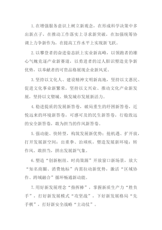 “新”字型排比句