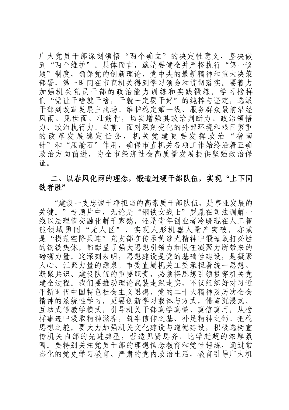 《榜样10》专题节目观后感：榜样光辉映初心，机关领跑担使命_第2页