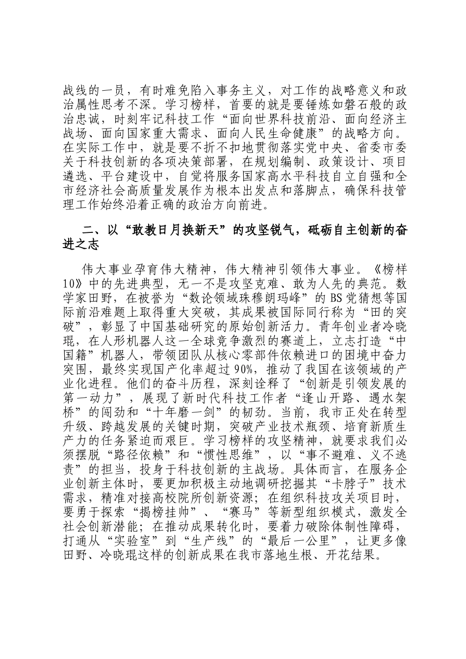 《榜样10》专题片观后心得体会：楷模精神铸忠诚，科技报国谱新篇_第2页