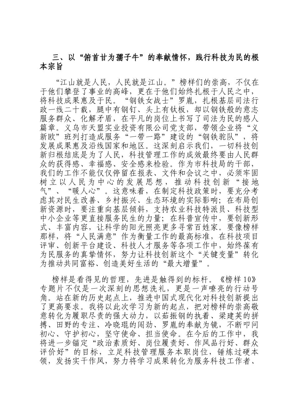 《榜样10》专题片观后心得体会：楷模精神铸忠诚，科技报国谱新篇_第3页