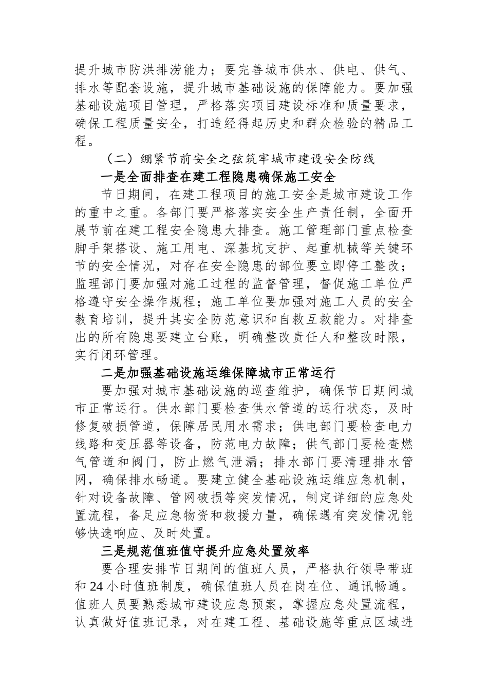 2026年春节前教育大会讲话稿汇编（14篇）_第3页