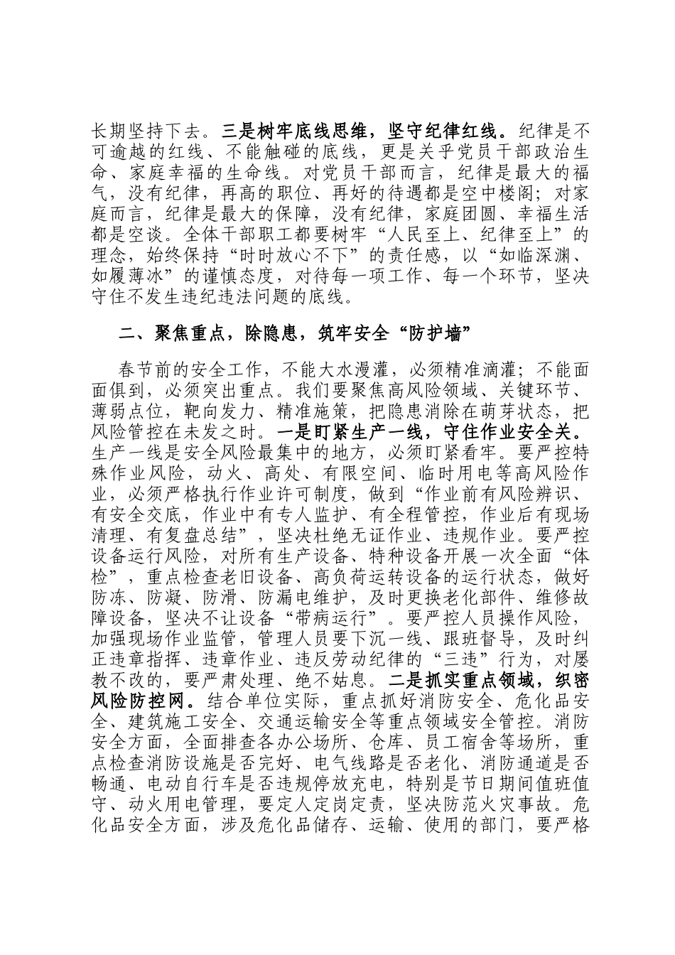 2026年春节前警示教育讲话_第2页