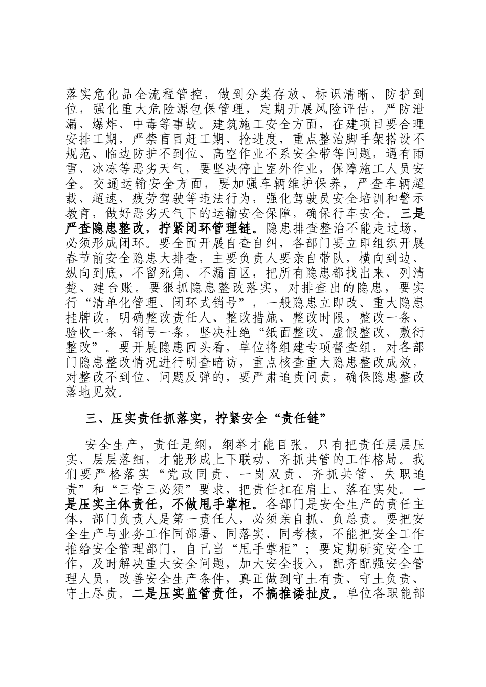 2026年春节前警示教育讲话_第3页