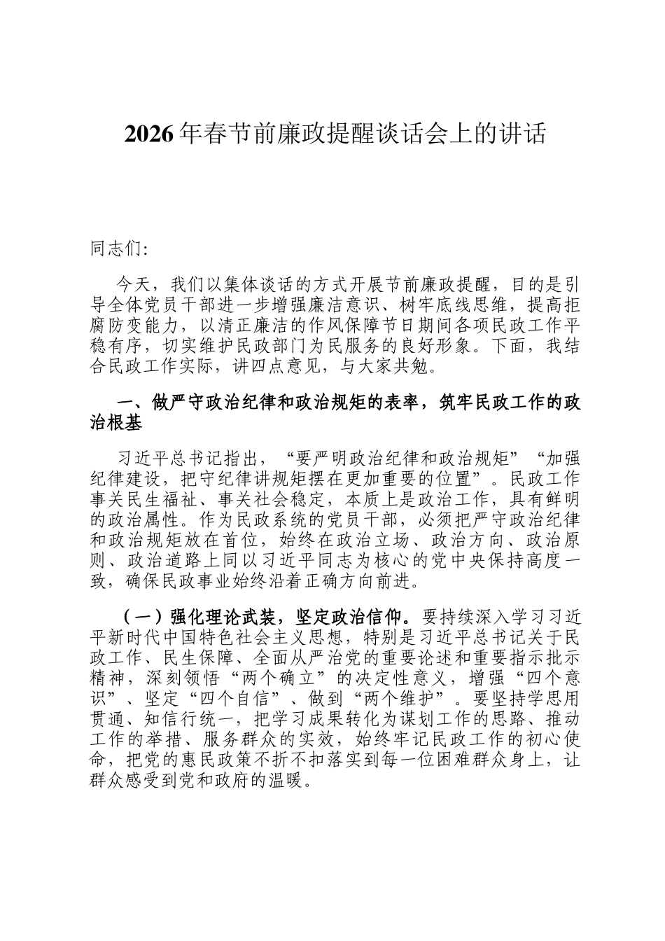 2026年春节前廉政提醒谈话会上的讲话_第1页
