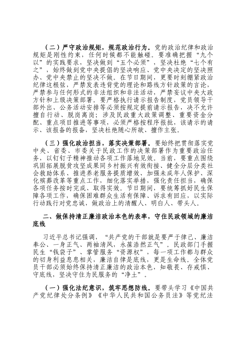 2026年春节前廉政提醒谈话会上的讲话_第2页