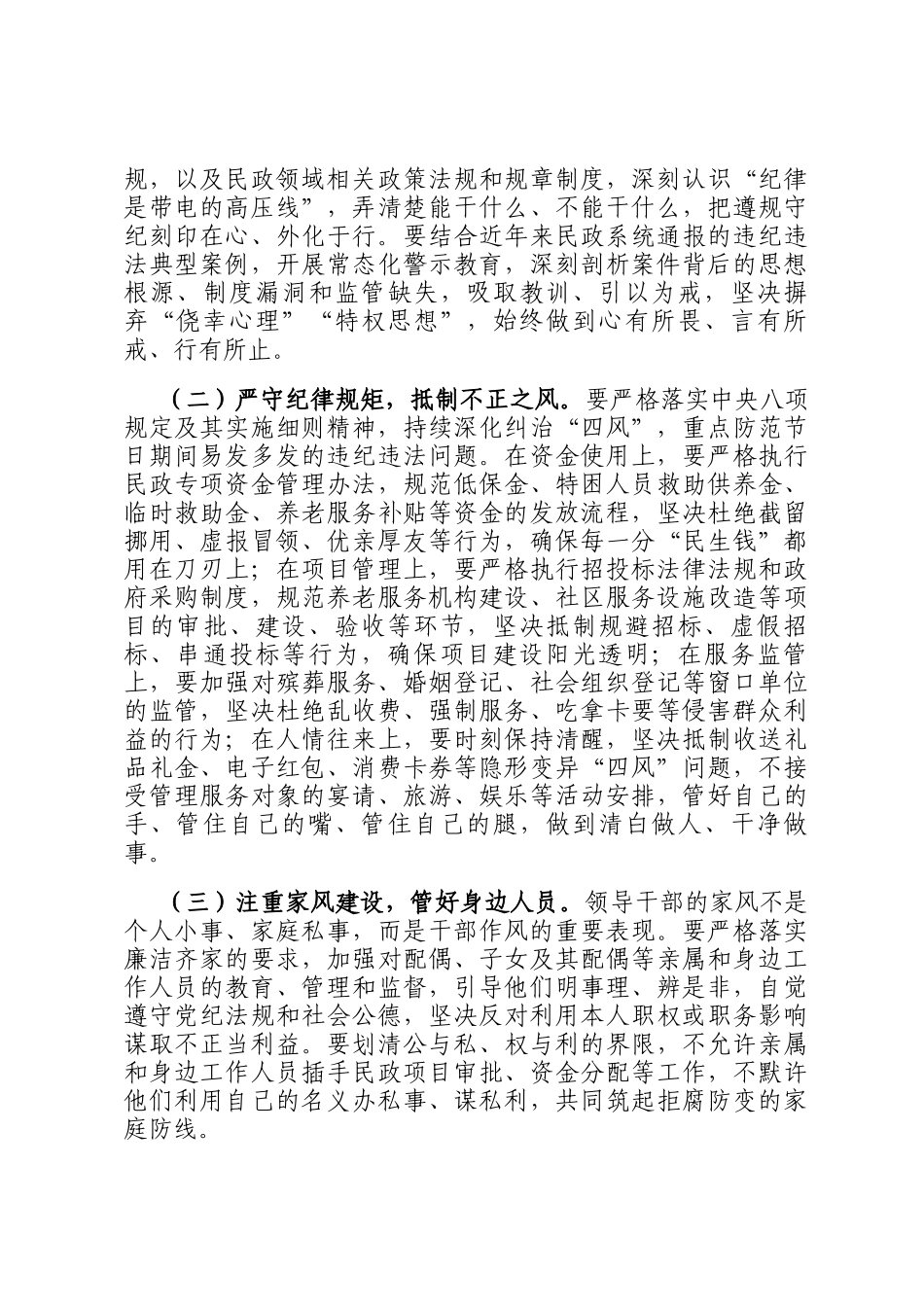 2026年春节前廉政提醒谈话会上的讲话_第3页